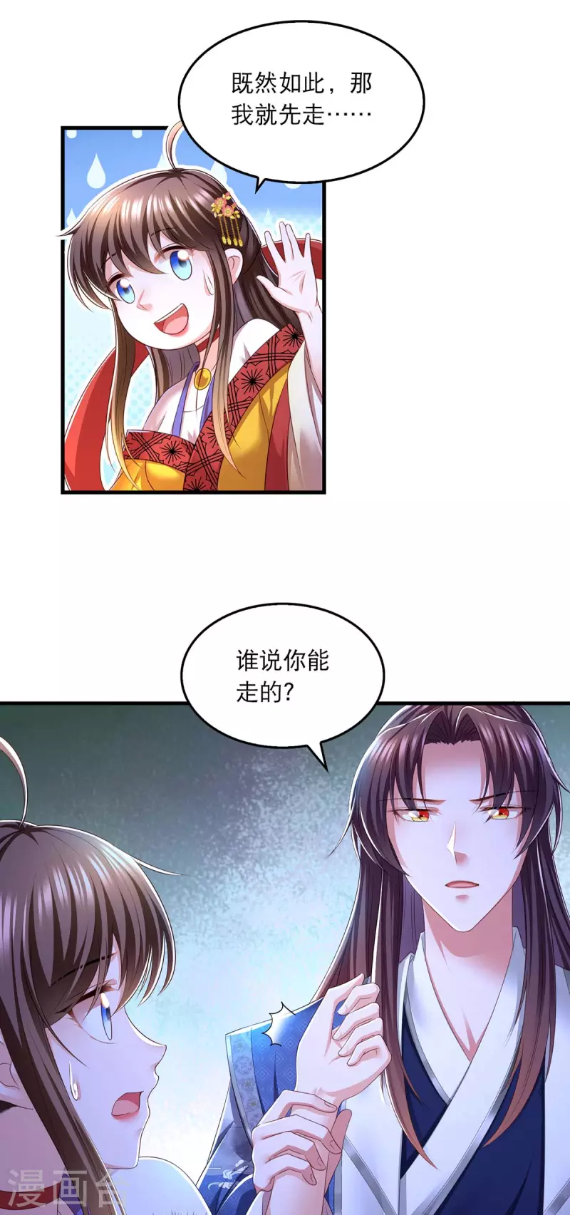 我在后宫当大佬漫画,第81话 云儿被抓1图