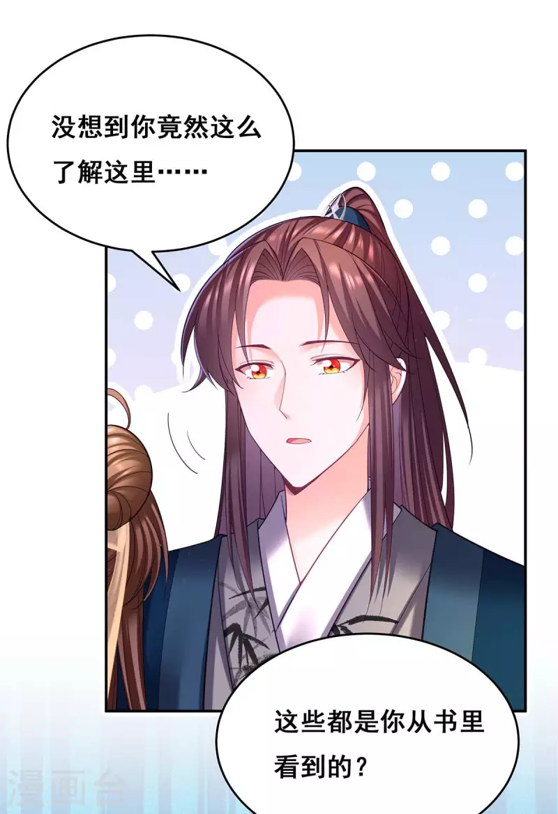 我在后宫当大佬漫画,第133话 渡河2图