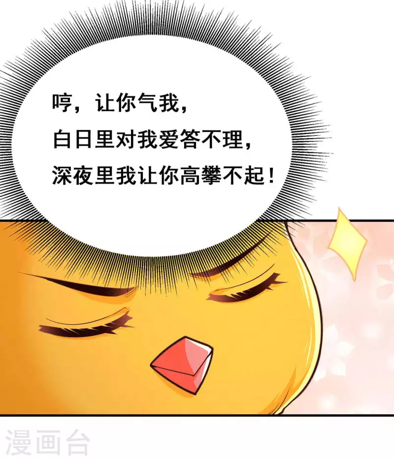 我在后宫当大佬漫画,第101话 让她滚2图