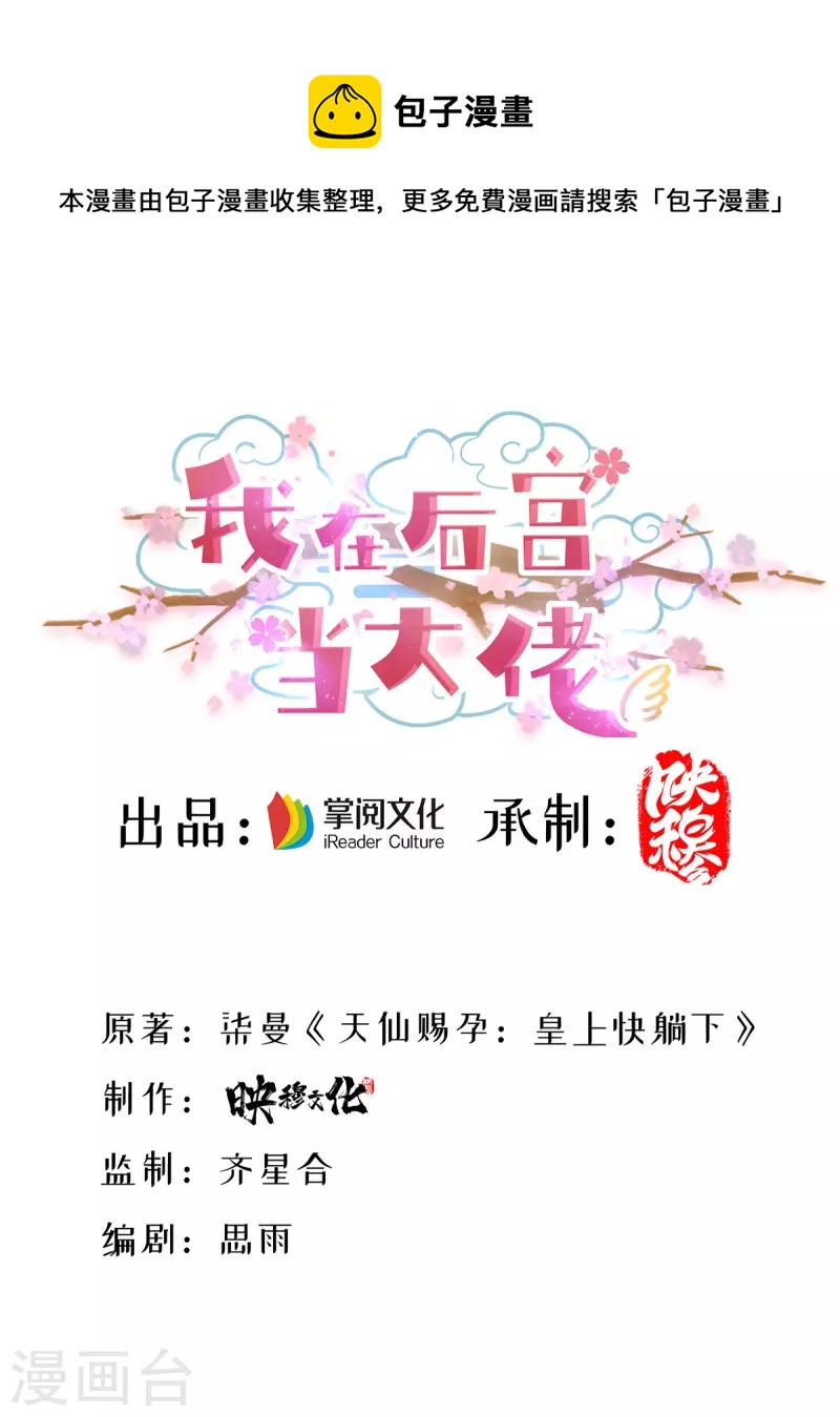我在后宫当大佬漫画,第191话 揪出幕后黑手1图