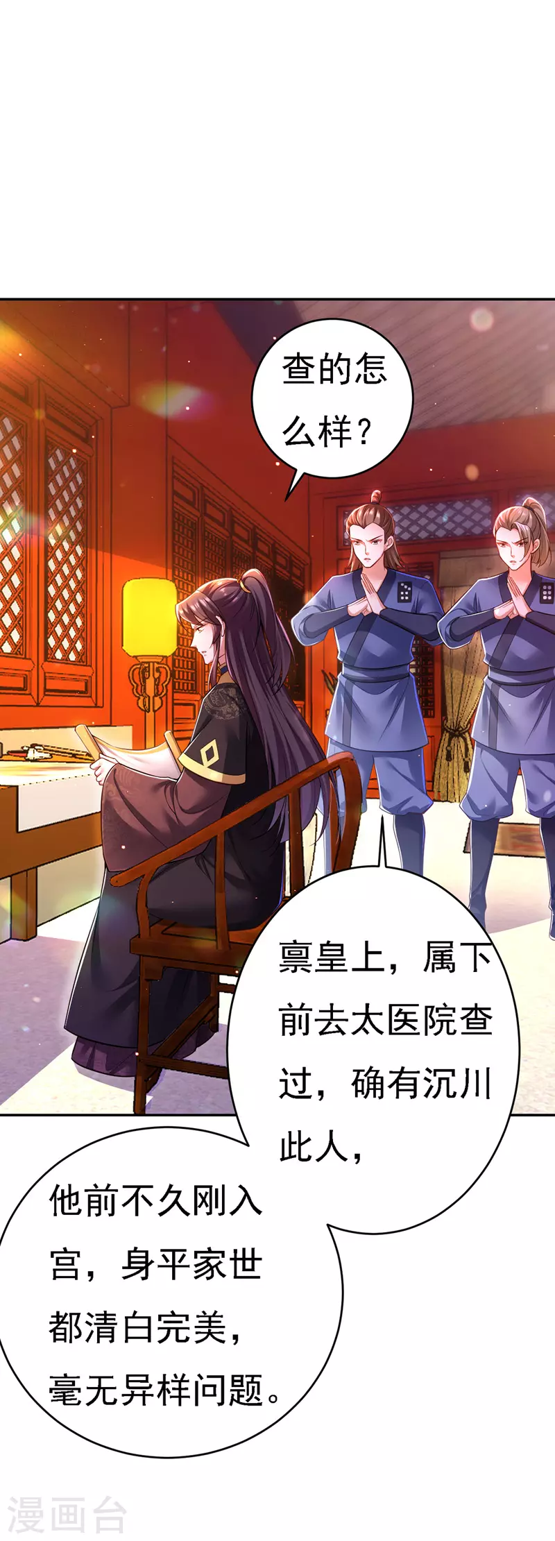 我在后宫当大佬148话漫画,第45话 探查身份2图