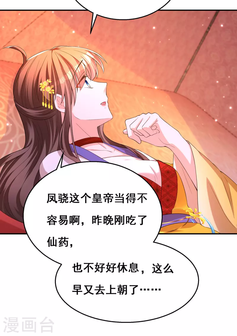 我在后宫当大佬漫画,第162话 妩公主1图