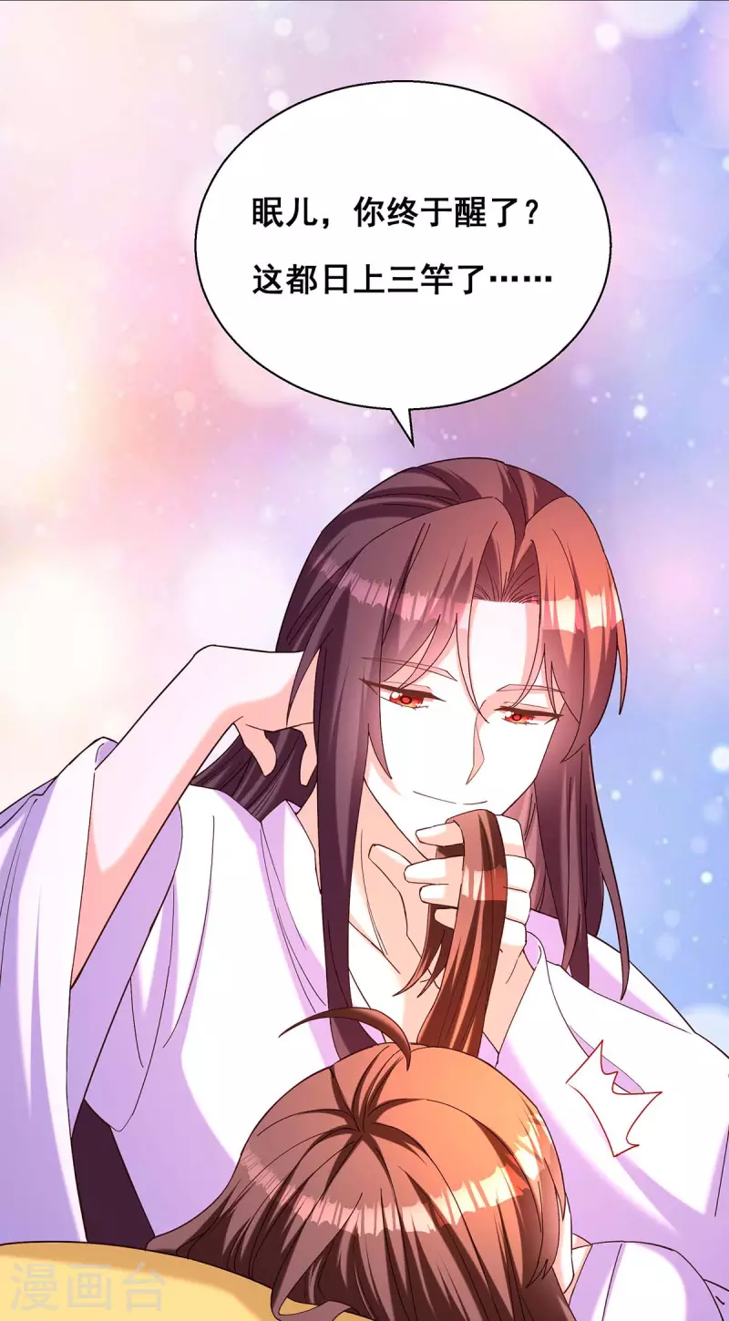 我在后宫当大佬第2话漫画,最终话 永不分离2图