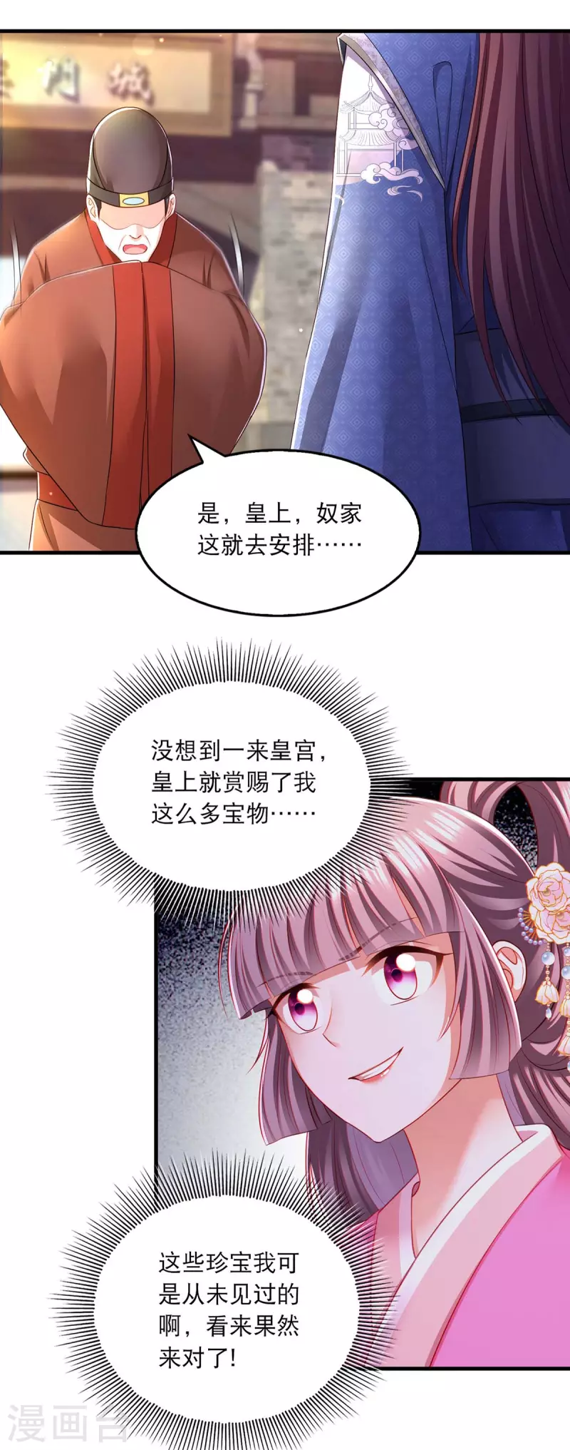 我在后宫当大佬漫画,第94话 赏赐1图