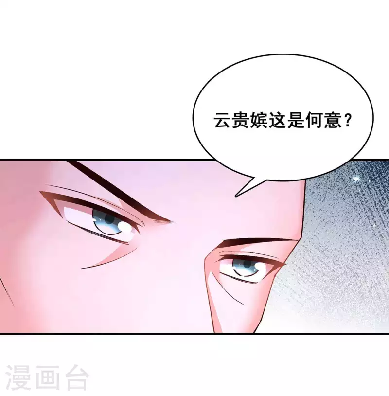 我在后宫当大佬漫画,第115话 铲除异己2图