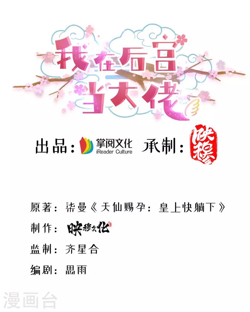 我在后宫当大佬漫画,第17话 上药1图
