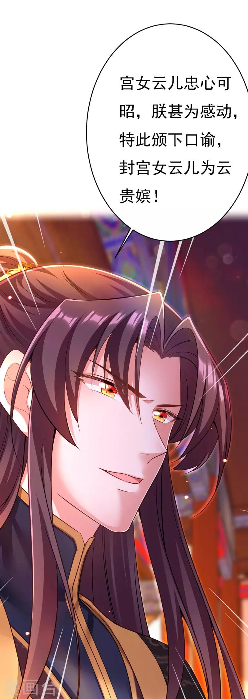 我在后宫当大佬第2话漫画,第42话 喜提云贵嫔1图