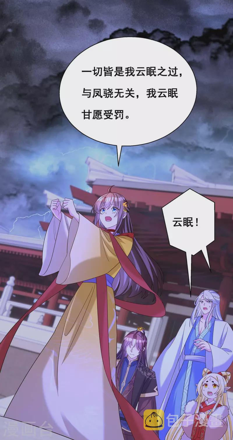 我在后宫当大佬漫画,第193话 触犯天条2图