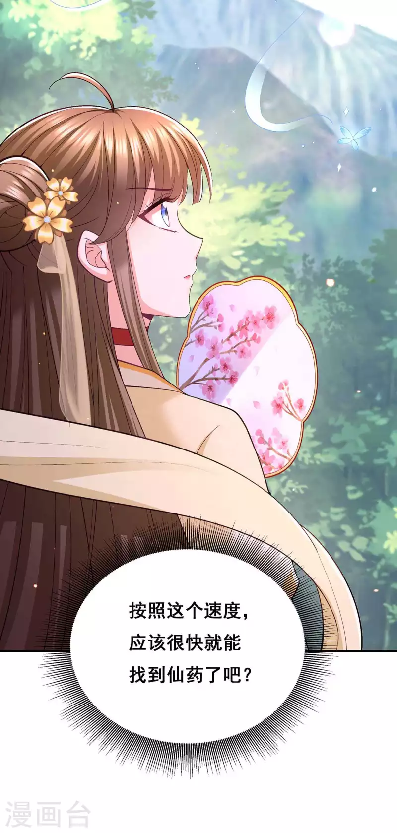 我在后宫当大佬漫画,第129话 黑蛇妖化身1图