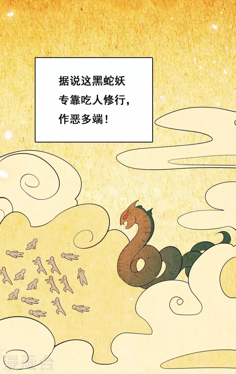 我在后宫当大佬漫画,第123话 进云山2图