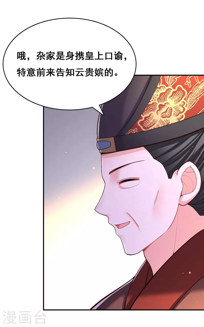 我在后宫当大佬漫画,第112话 赶出云宿殿2图