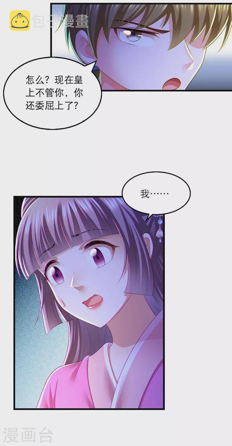 我在后宫当大佬漫画,第86话 救云眠2图