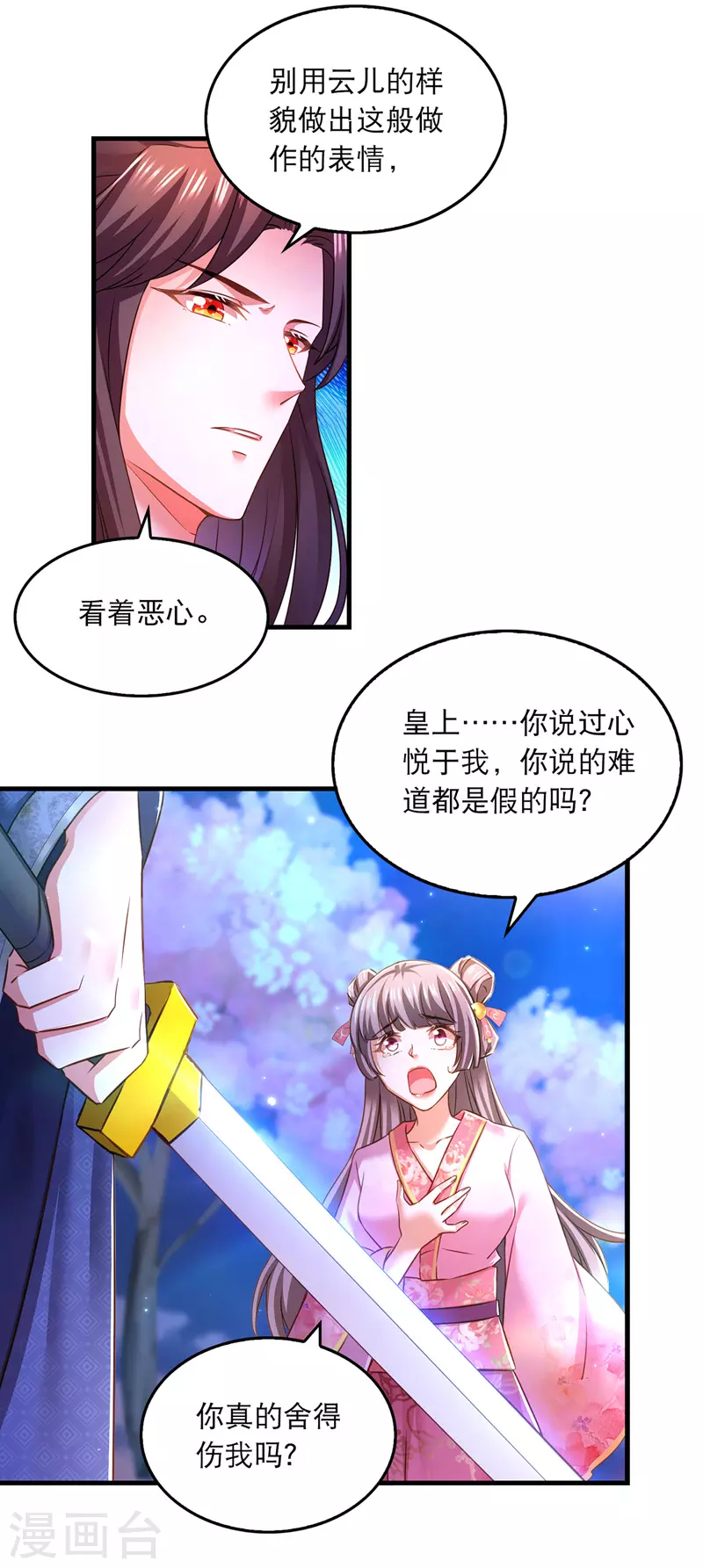 我在后宫当大佬漫画,第60话 重回现实2图