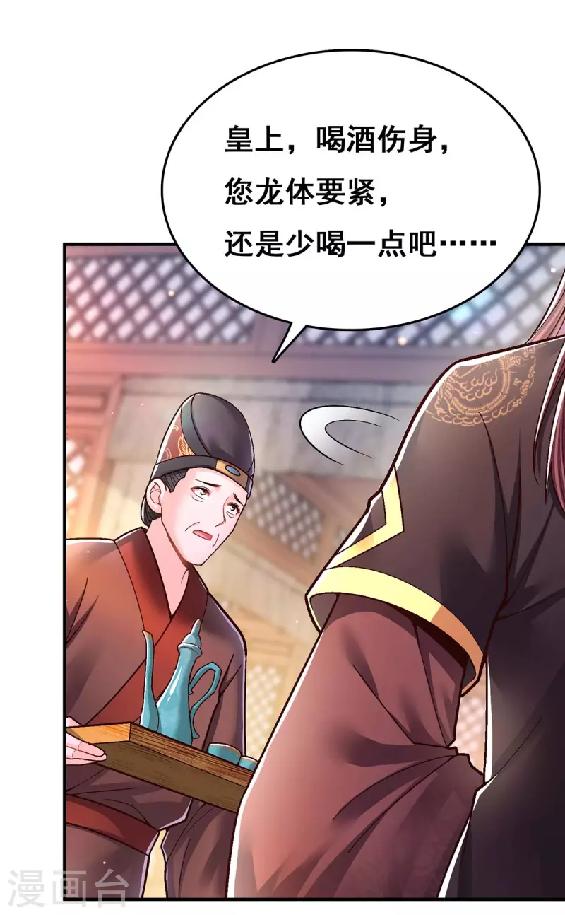 我在后宫当大佬漫画,第104话 变回真身1图