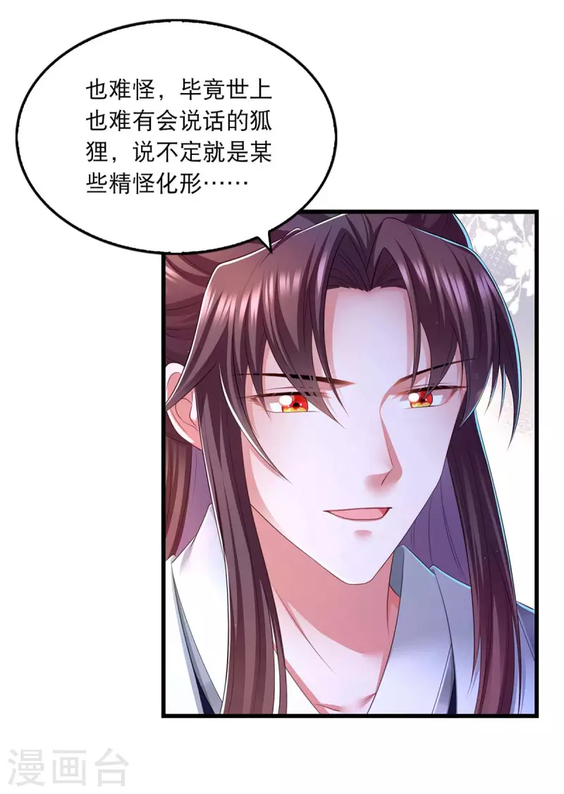 我在后宫当大佬漫画,第88话 解释2图