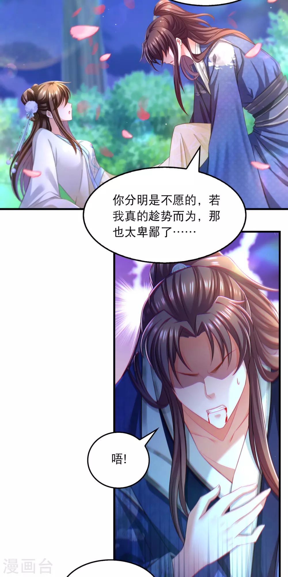 我在后宫当大佬第2话漫画,第64话 仙威2图