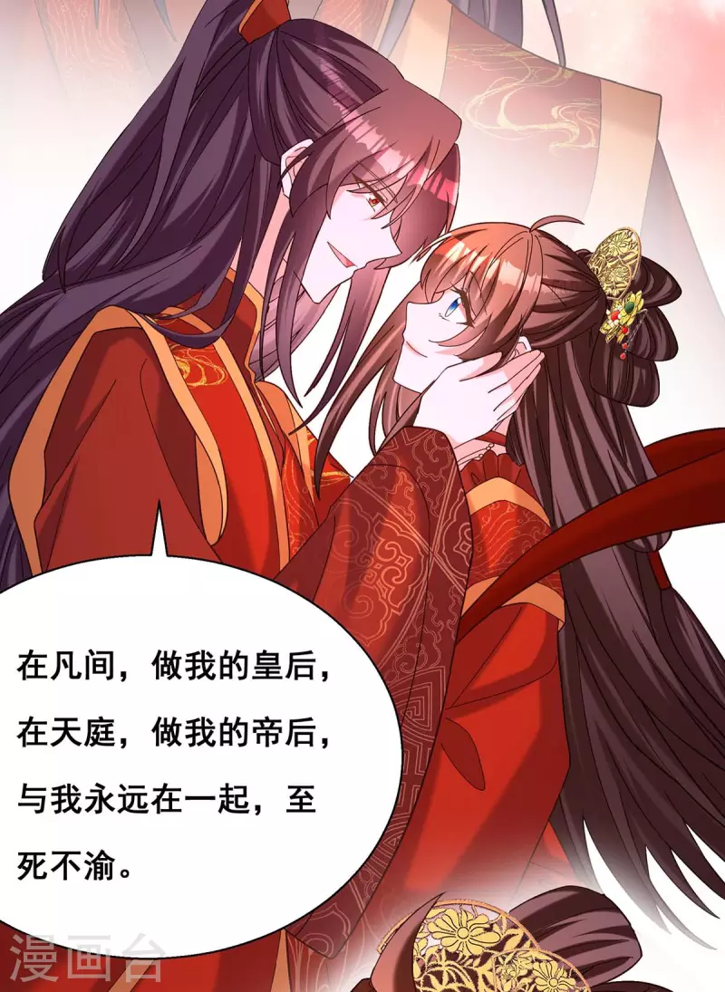 我在后宫当大佬第2话漫画,最终话 永不分离2图