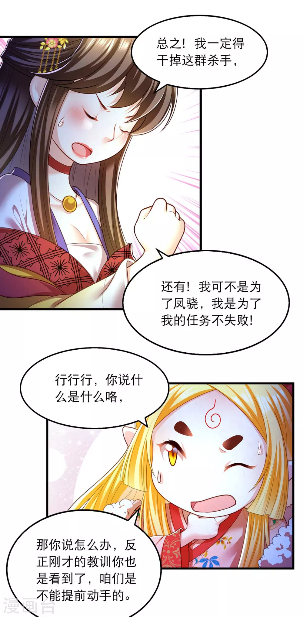 我在后宫当大佬漫画,第74话 调查云儿1图