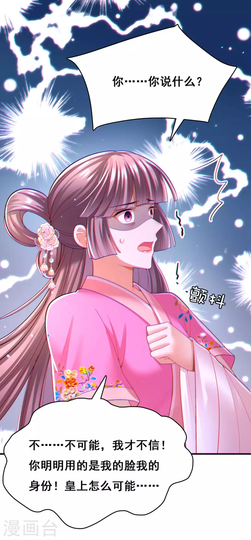 我在后宫当大佬漫画,第113话 你魔障了2图