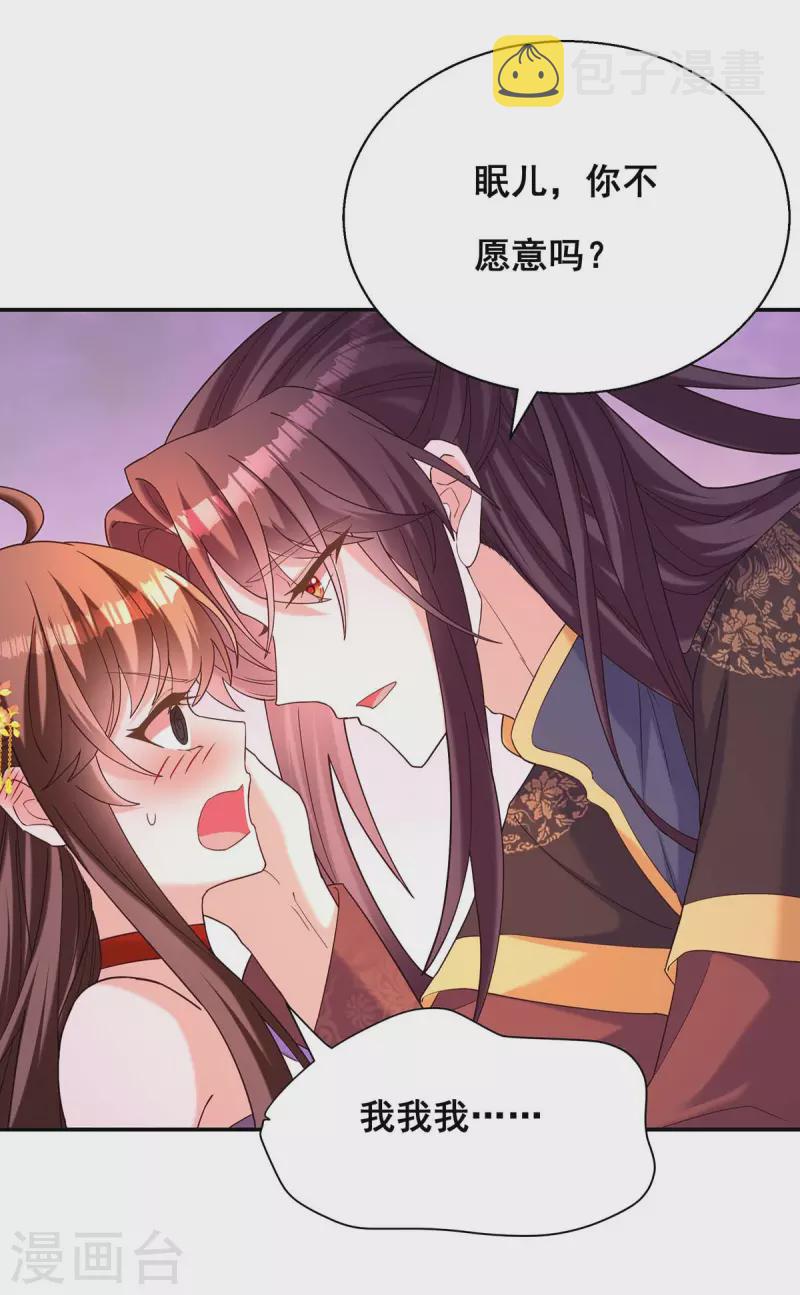 我在后宫当大佬第2话漫画,最终话 永不分离1图