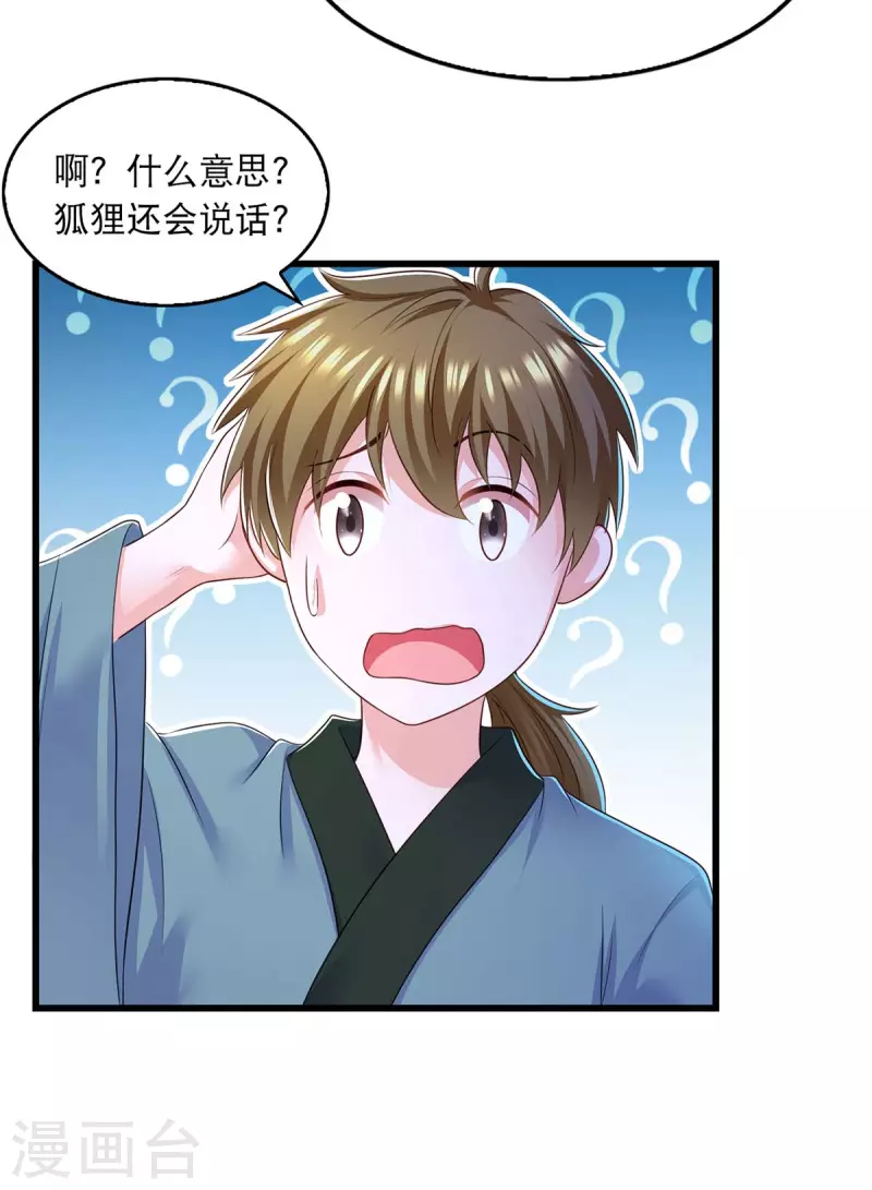 我在后宫当大佬漫画,第88话 解释1图