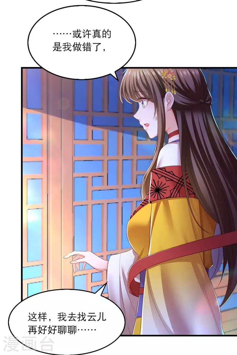 我在后宫当大佬漫画,第88话 解释1图