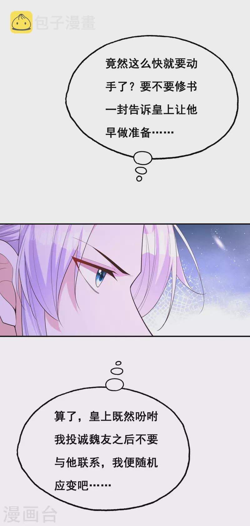 我在后宫当大佬漫画,第180话我一定会回来的1图