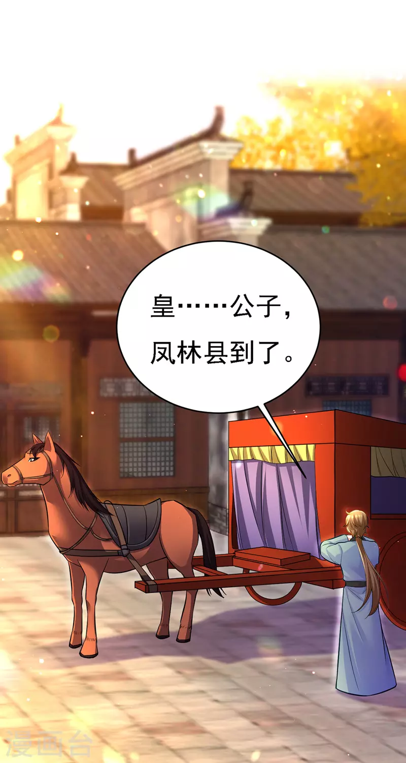 我在后宫当大佬漫画,第47话 抵达凤林县1图