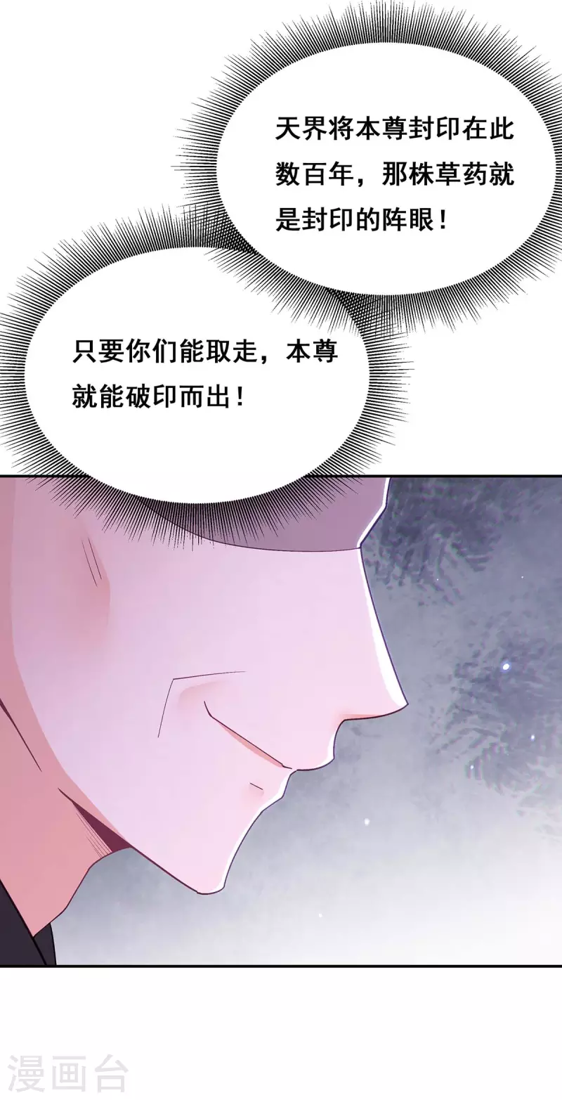 我在后宫当大佬漫画,第130话 传送法阵1图