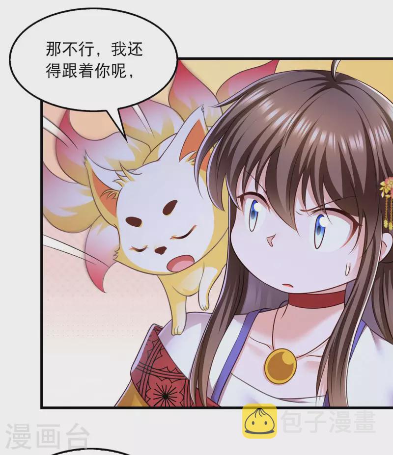我在后宫当大佬漫画,第92话 善后1图