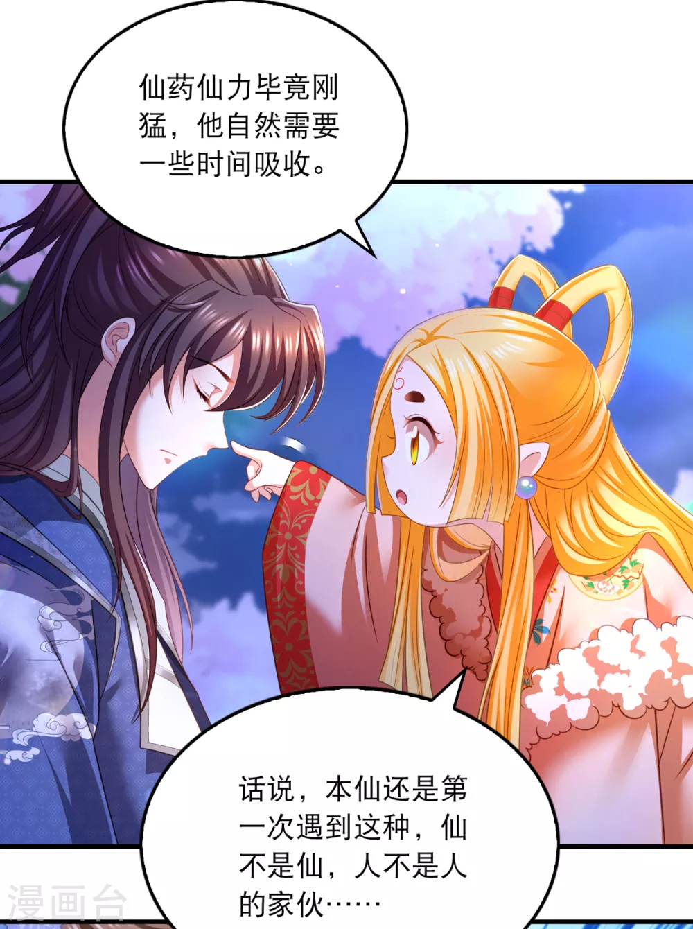 我在后宫当大佬第2话漫画,第65话 非人非仙1图