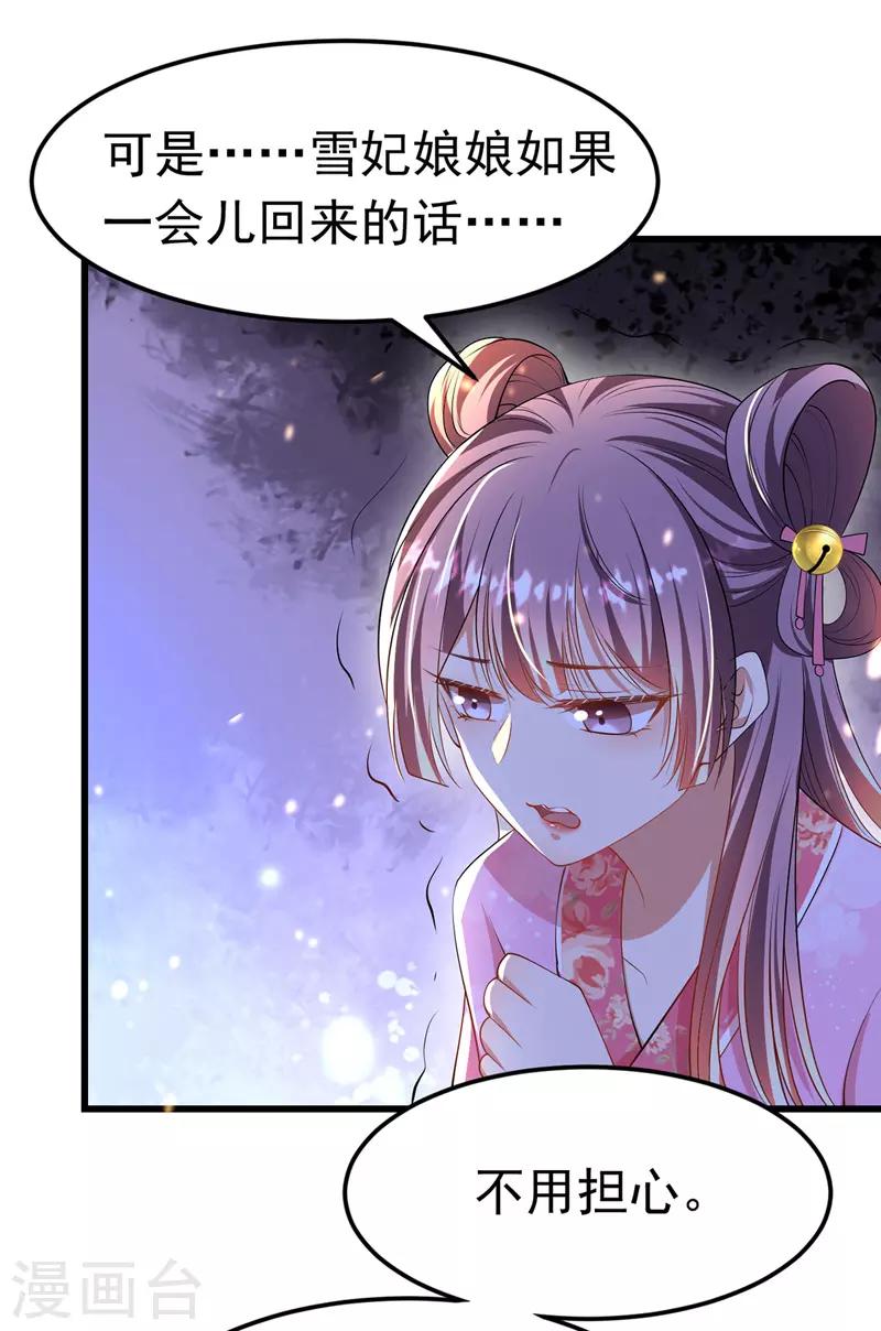 我在后宫当大佬漫画,第11话 仙女救人1图