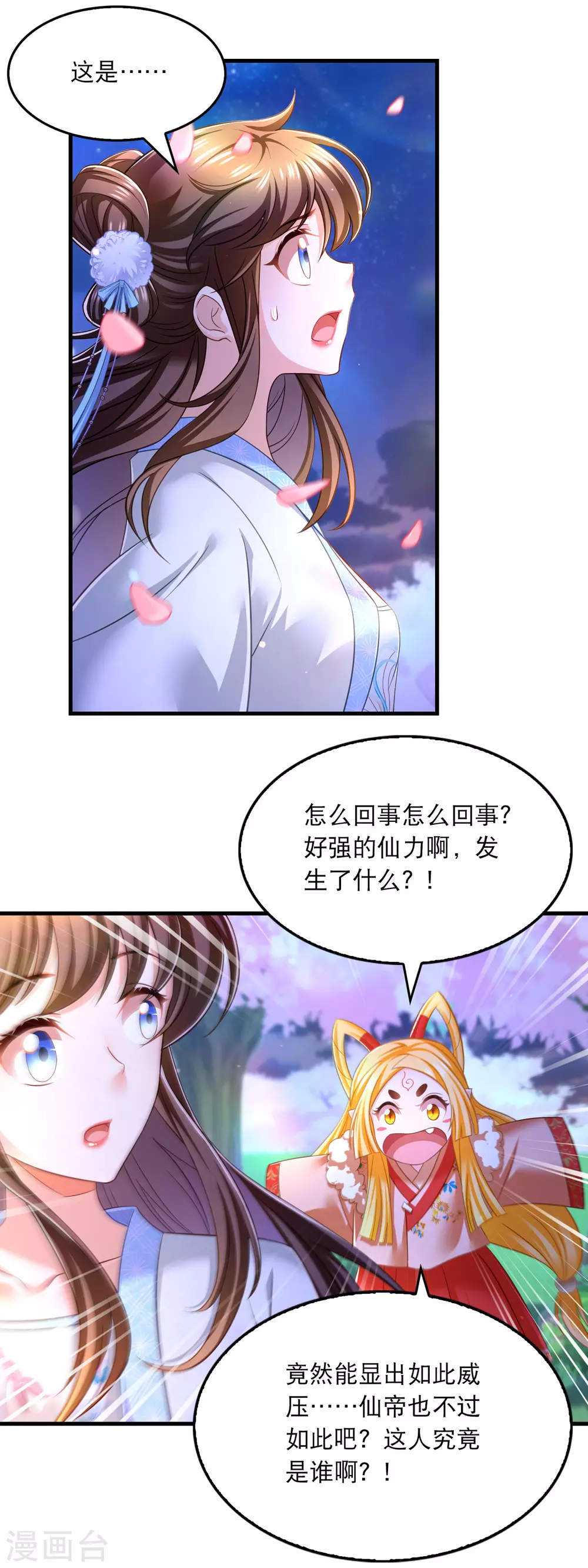 我在后宫当大佬第2话漫画,第64话 仙威2图