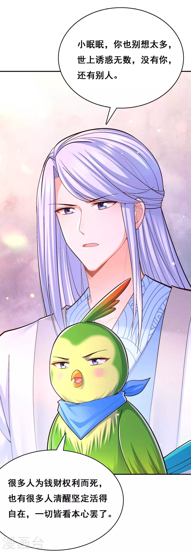 我在后宫当大佬漫画,第114话 寻仙药1图