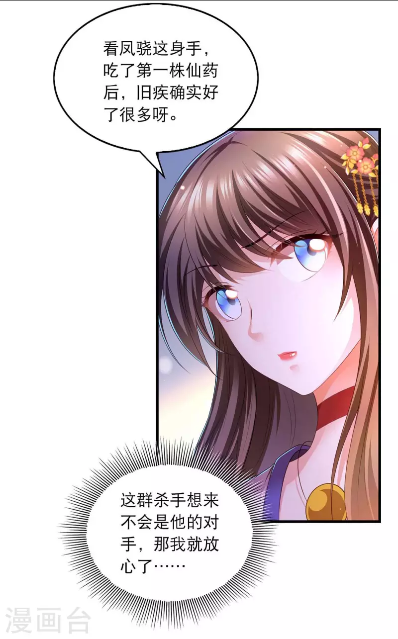 我在后宫当大佬漫画,第79话 我耐心足够1图
