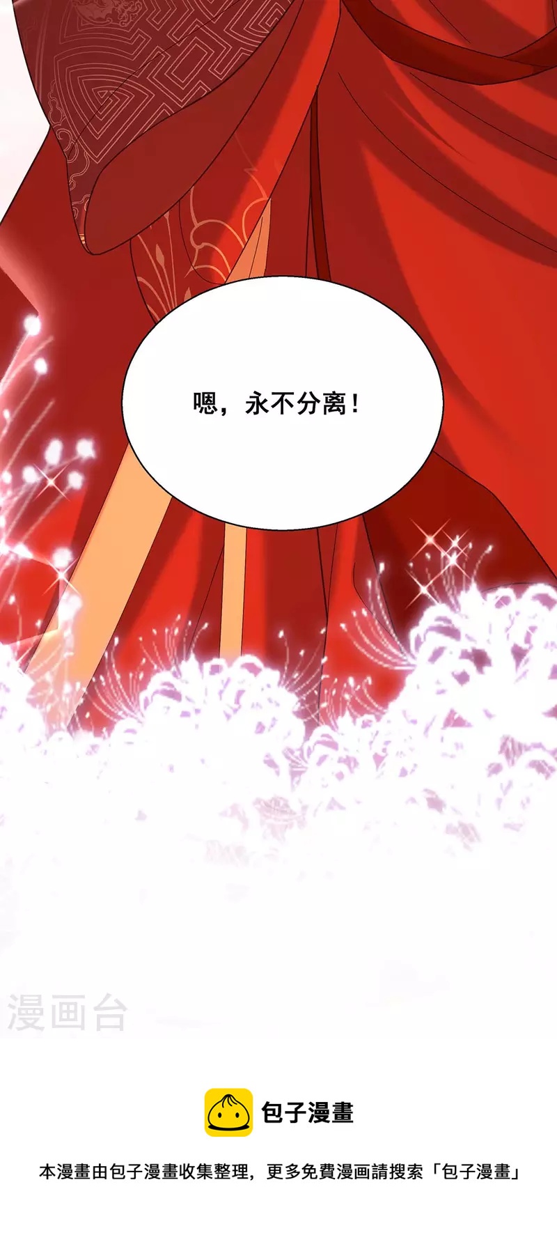 我在后宫当大佬第2话漫画,最终话 永不分离1图