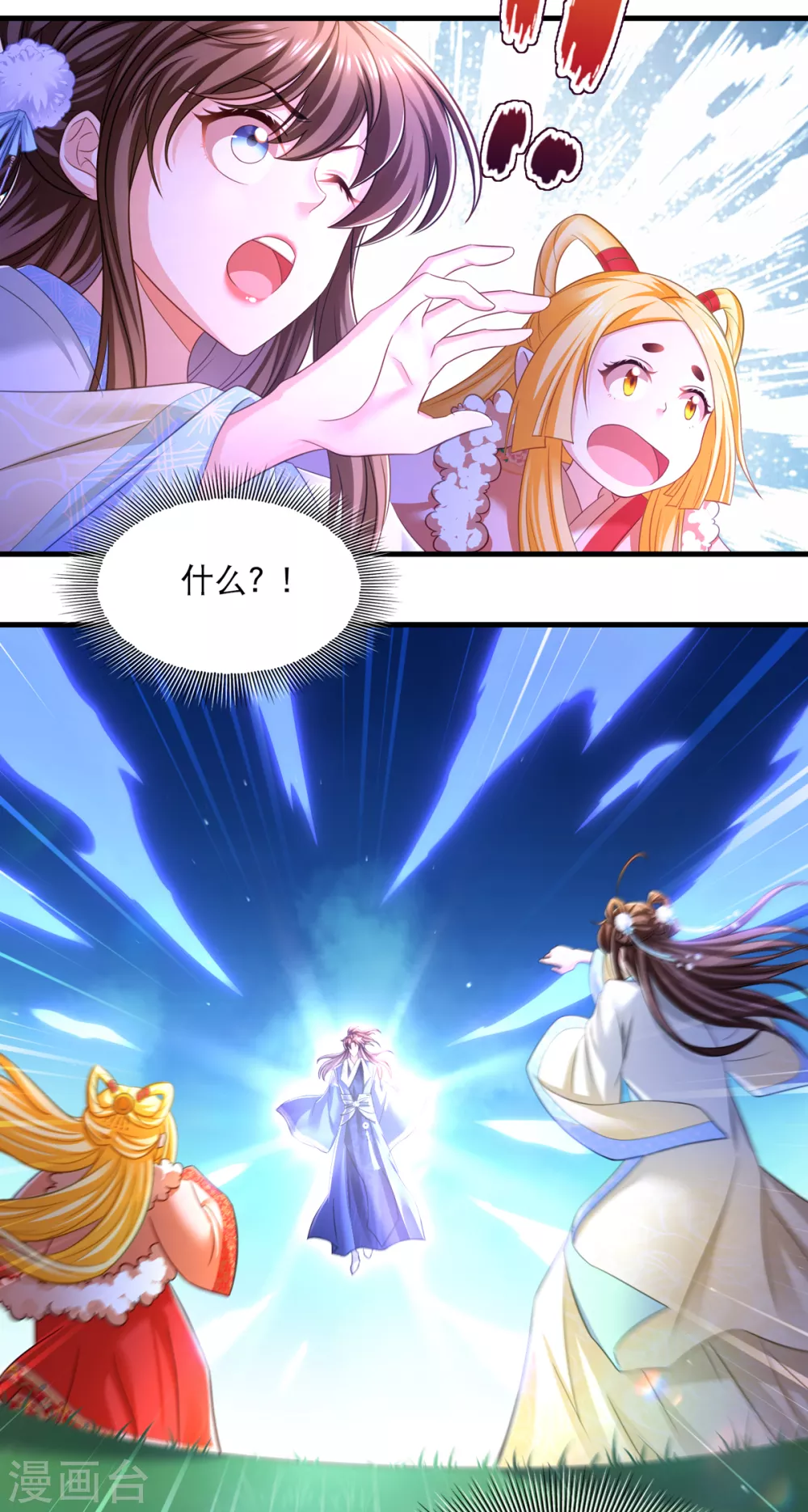 我在后宫当大佬漫画,第65话 非人非仙2图