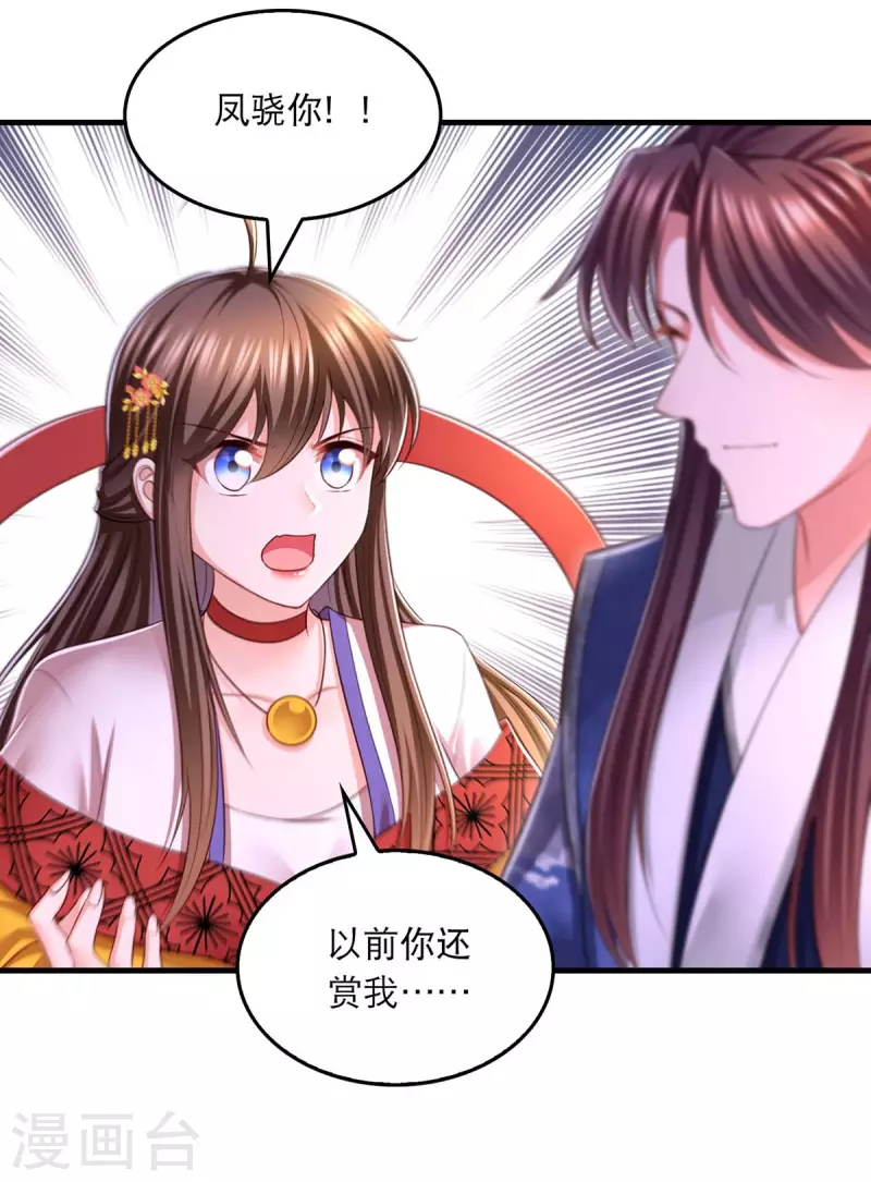 我在后宫当大佬漫画,第94话 赏赐1图