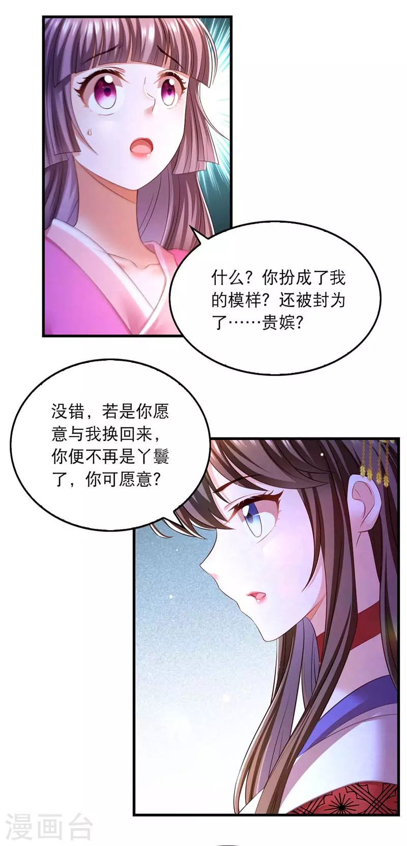 我在后宫当大佬漫画,第68话 换回2图