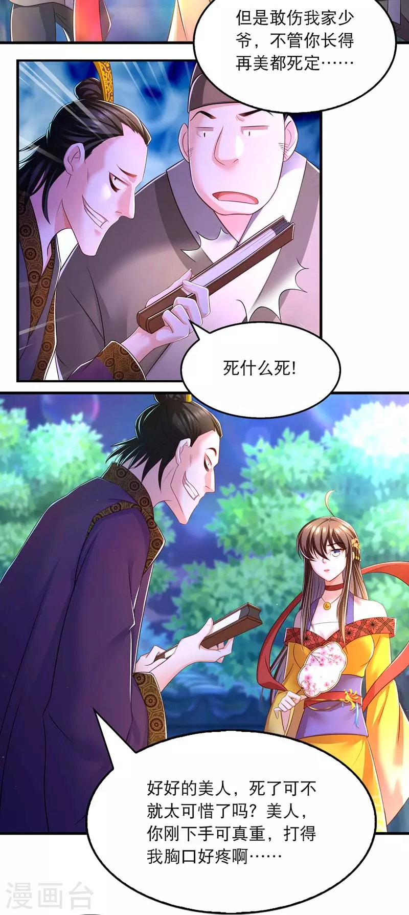 我在后宫当大佬漫画,第67话 整治恶霸1图
