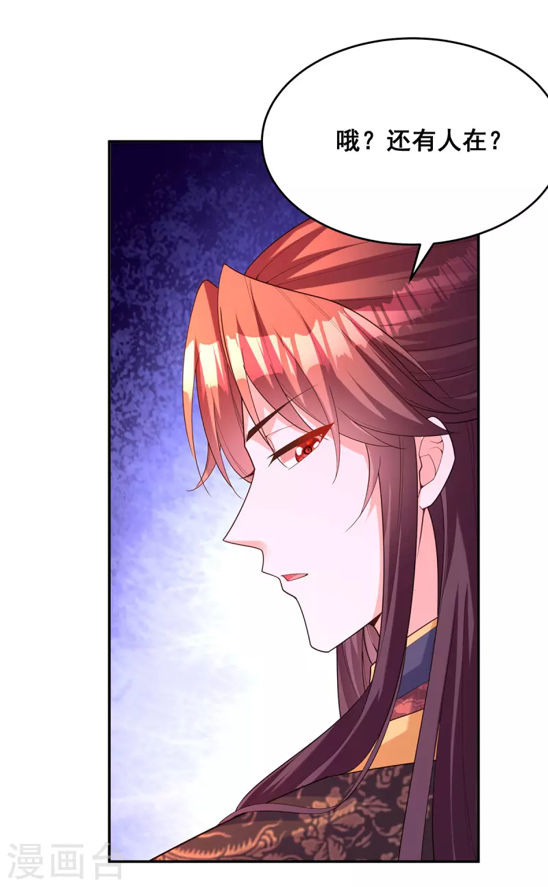 我在后宫当大佬漫画,第167话 三全之策2图