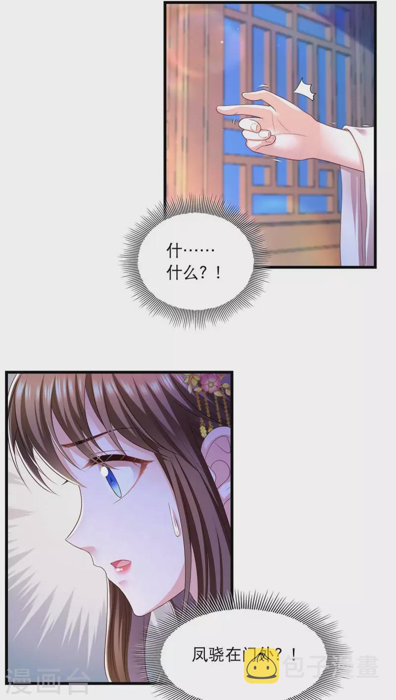 我在后宫当大佬漫画,第88话 解释1图