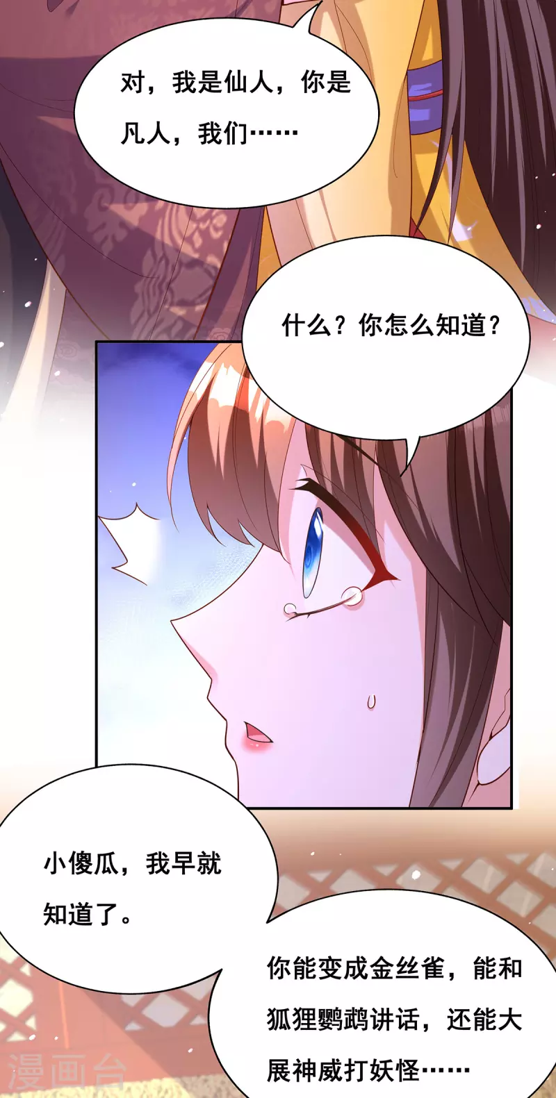 我在后宫当大佬漫画,第159话 第三味仙药2图