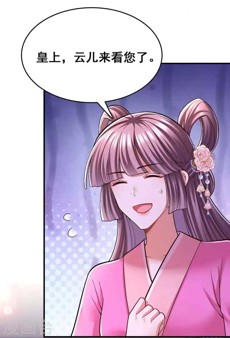 我在后宫当大佬第2话漫画,第106话 朕的云儿是云眠1图