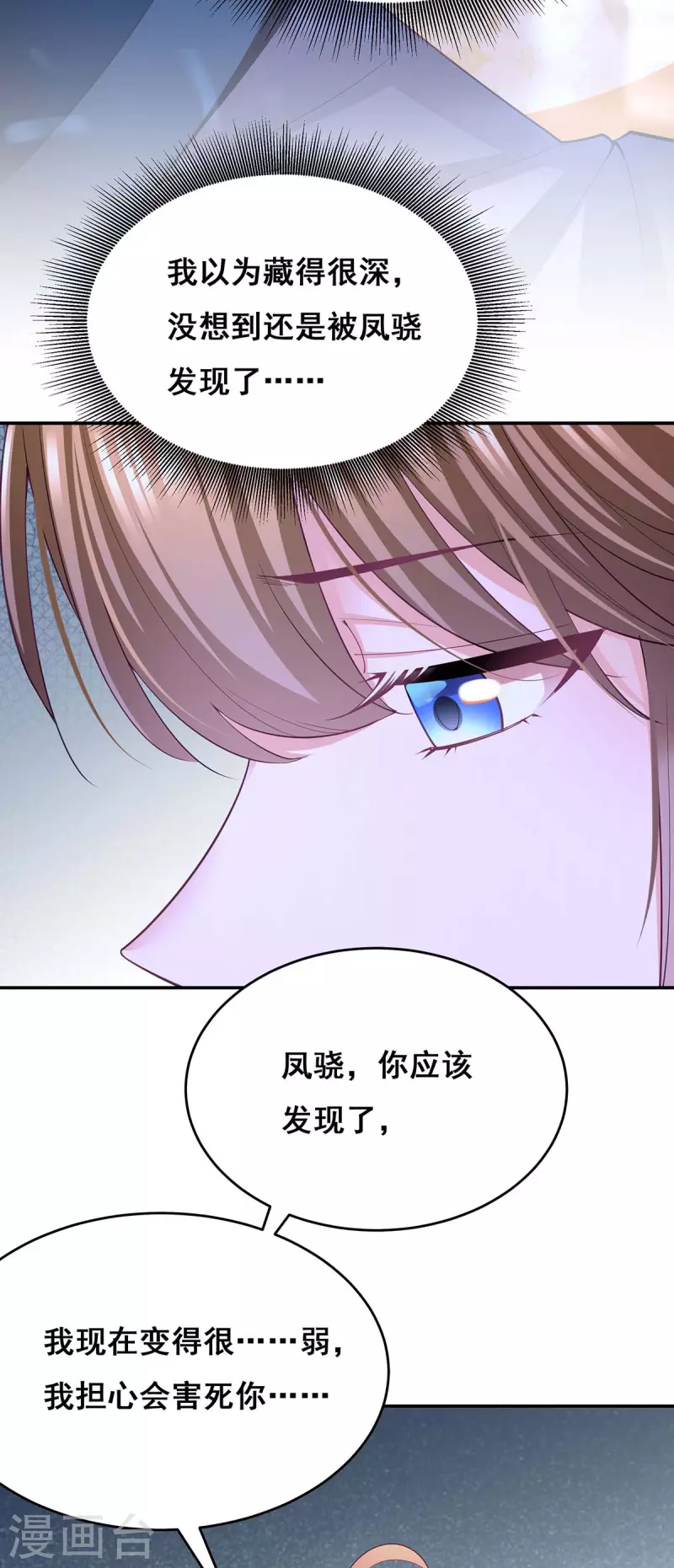 我在后宫当大佬漫画,第138话 最后一关2图