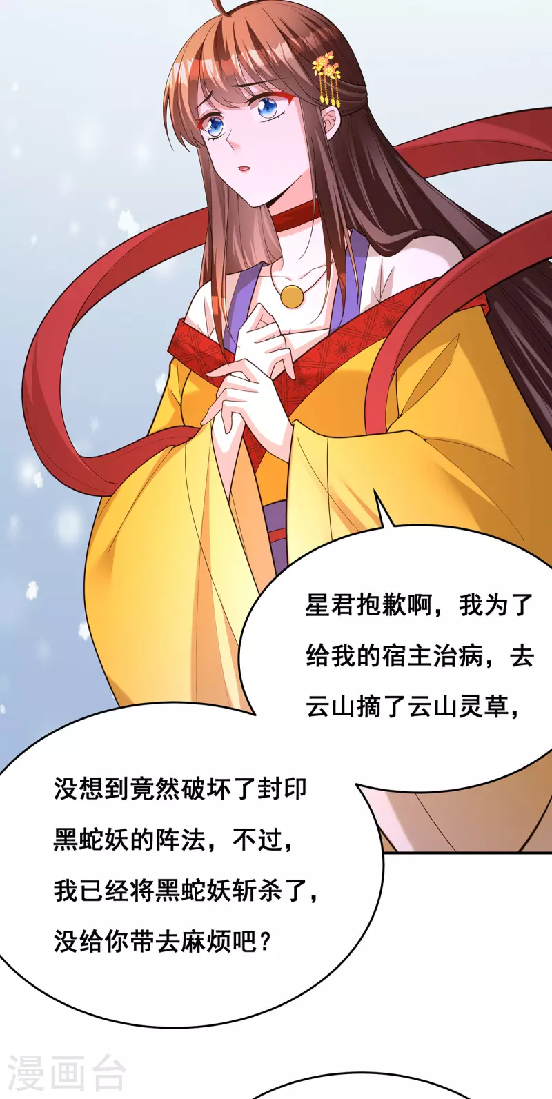 我在后宫当大佬漫画,第164话 大天君2图