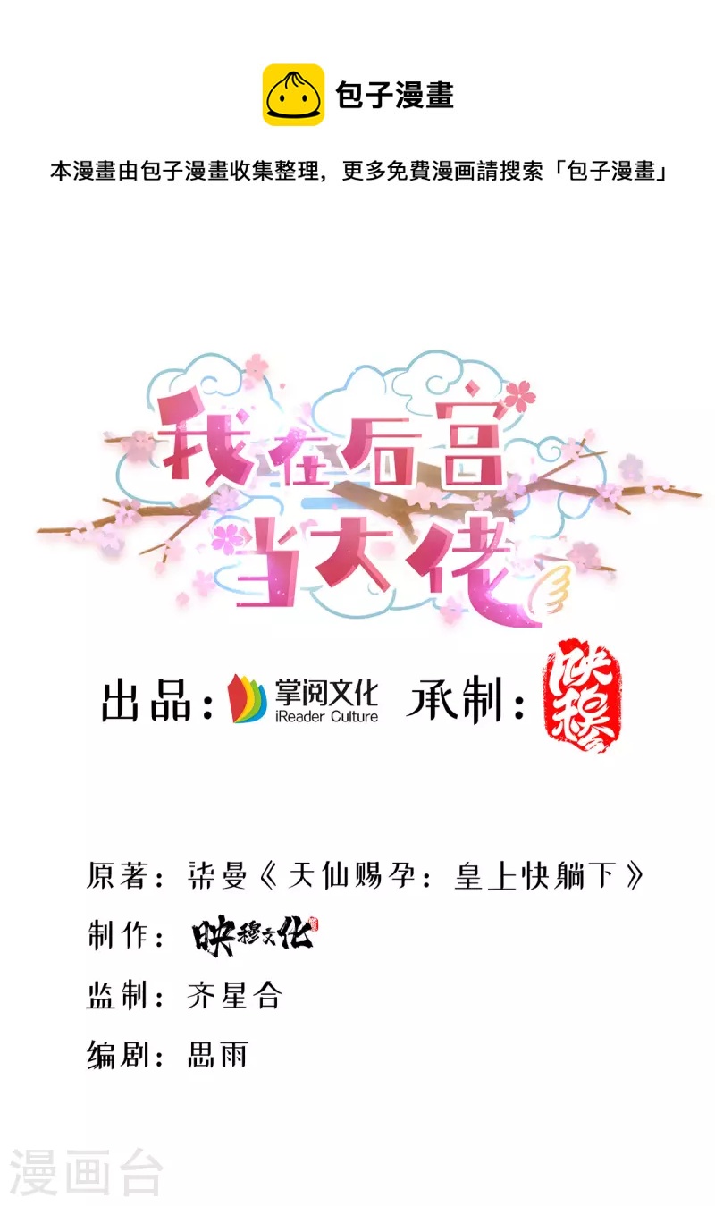 我在后宫当大佬漫画,第158话 他都是为了我1图