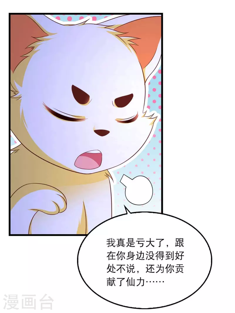 我在后宫当大佬漫画,第87话 凤骁的怀疑1图