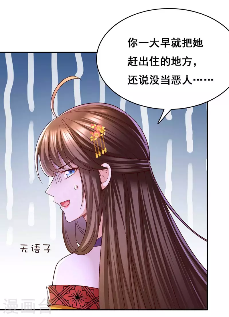 我在后宫当大佬漫画,第117话 说定了2图