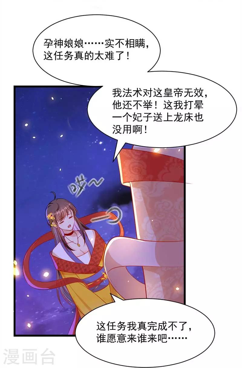 我在后宫当大佬漫画,第4话 为了业绩1图